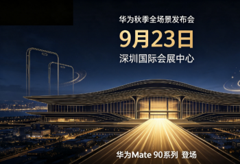  ��Ϊ Mate 90ϵ���ж�����   �򶨵�9��23��