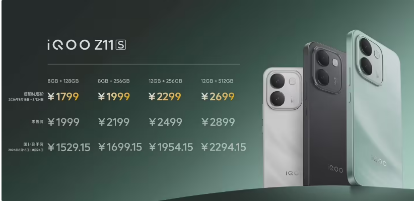 iQOO ˫���뷢��Neo11 ����棬Z11S ��ʽ���� 