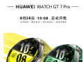 ȫ������Ʒ���Ὺ�ۣ���ΪWATCH��MateBook�����Ʒ��ʽ�ǳ�