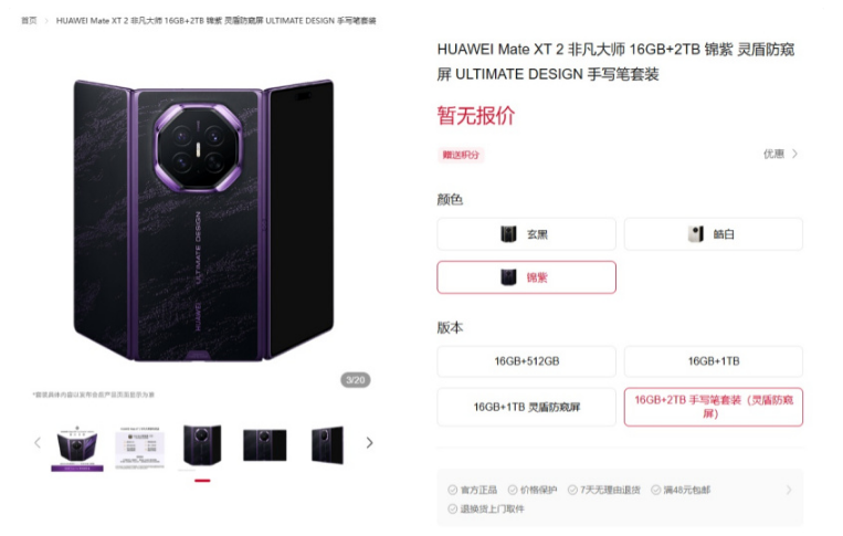 ��Ϊ Mate XT 2 �Ƿ���ʦ����10:08 ����Ԥ������һ�����۵��ذ��ǳ�