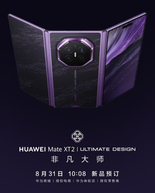 灵盾降临|华为 Mate XT 2 非凡大师,三折叠迎来硬件防窥新时代