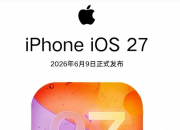 ����һʱ������iOS 27����Ļ�����ʲô��