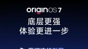 vivo9��16�շ���OriginOS 7  vivo X500 ϵ���״� 