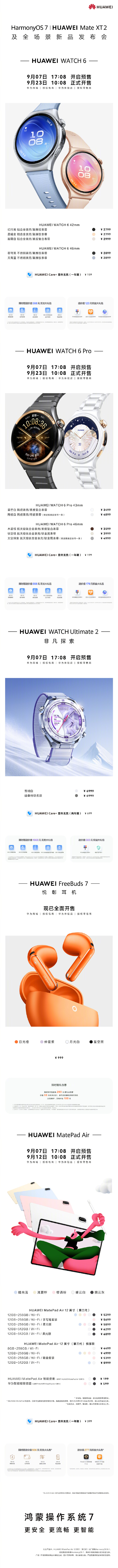 HarmonyOS 7����Ϊ Mate XT 2 ȫ������Ʒ������۸����
