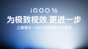 iOO16 Ϊ������Ч����һ��  ������ʾxiQOO ��Ļ������ͨ��