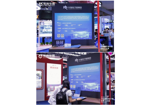 全链协同,生态聚力丨深圳华强第23届深圳国际电子展圆满收官