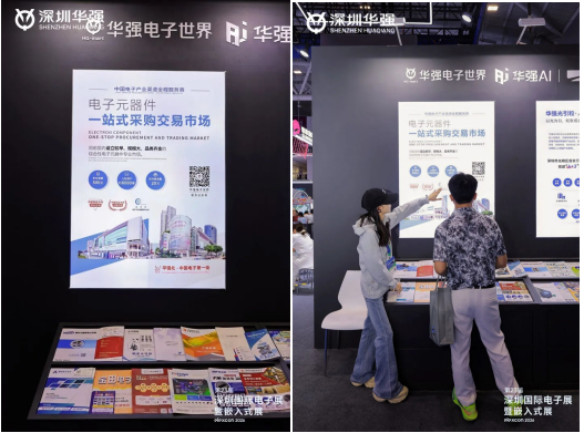 全链协同,生态聚力丨深圳华强第23届深圳国际电子展圆满收官