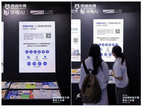 全链协同,生态聚力丨深圳华强第23届深圳国际电子展圆满收官