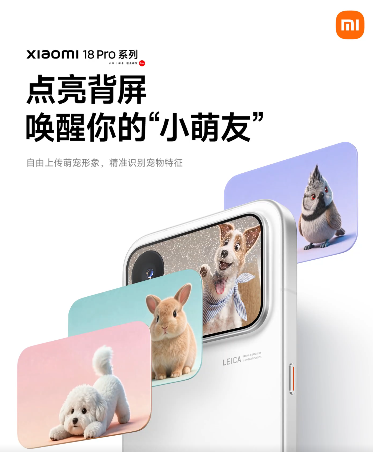 小米 18 Pro 系列官宣:全新百变背屏登场,多一面,万千可能