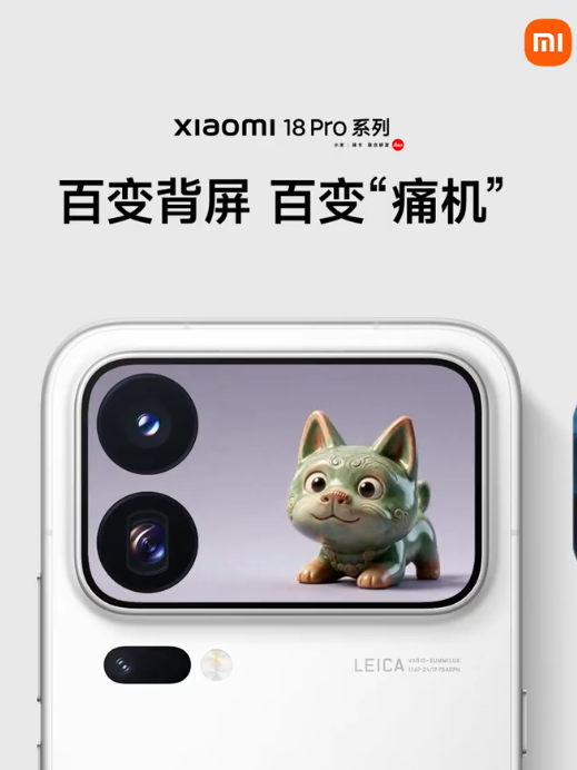 小米 18 Pro 系列官宣:全新百变背屏登场,多一面,万千可能