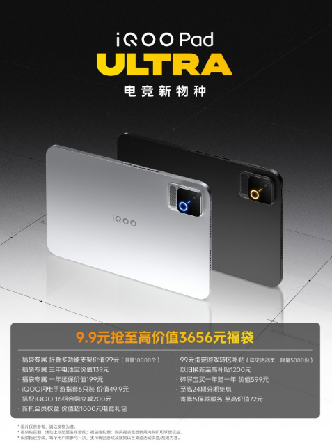 iQOO Pad Ultra ����ר����Ϸ����ع� 