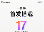 һ�� 16 �׷����� ColorOS 17�״�ʵ��ȫ�� 165Hz ����ˢ