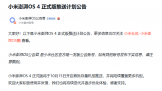 Xiaomi HyperOS 4 ��ʽ�����ͼƻ� 2026��10��15�տ���½������