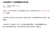 Xiaomi HyperOS 4 ��ʽ�����ͼƻ� 2026��10��15�տ���½������