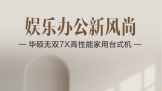 Ӣ�ض���������� ��˶��˫7Xϵ�н����ӼҰ칫��Ч����