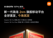 ���� 19 ��ȫ���׷�С�� 18 Pro ϵ�У������콢ʷ�����һ������