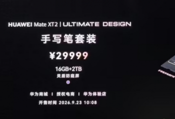 ��Ϊ Mate XT 2 �Ƿ���ʦ��д����װ���� 10:08 ���ۣ����� 29999 Ԫ
