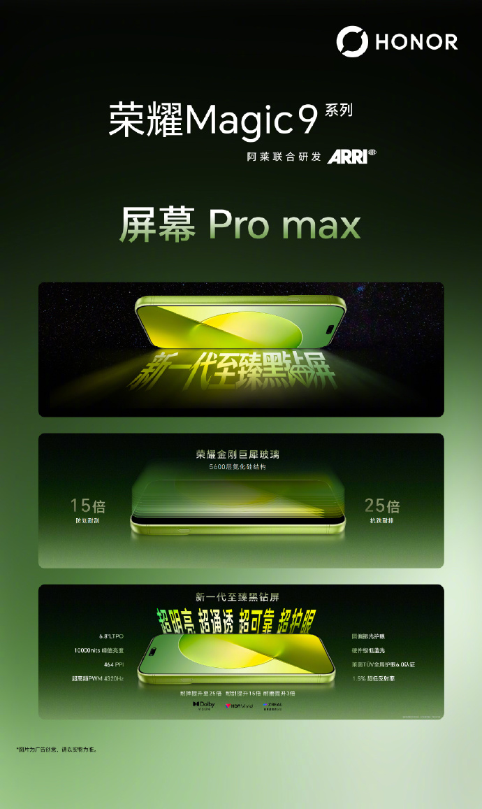 荣耀Magic十年诚意之作 荣耀Magic9
