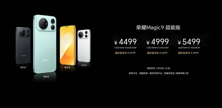 荣耀Magic十年诚意之作 荣耀Magic9 4999元起