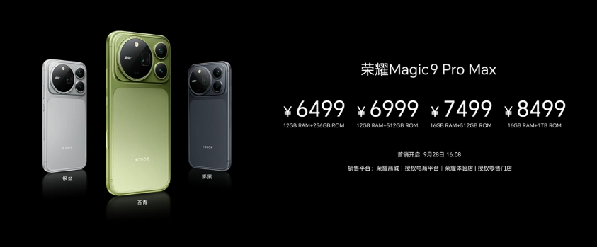 荣耀Magic十年诚意之作 荣耀Magic9 4999元起