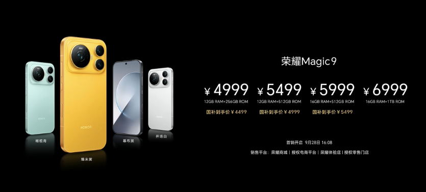 荣耀Magic十年诚意之作 荣耀Magic9 4999元起
