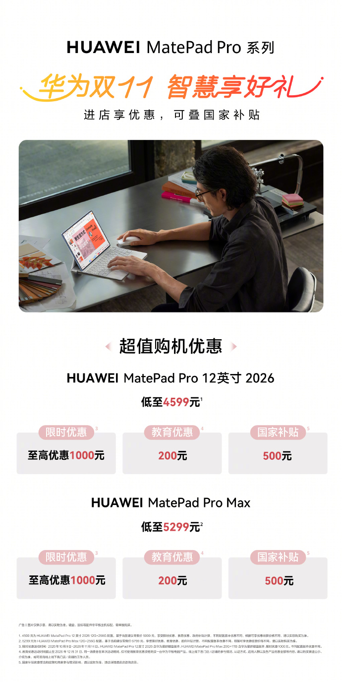 HUAWEI MatePad Proϵ��  ��Ϊ˫11�ǻ�������