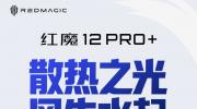 ɢ��֮�⡤����ˮ�𣡺�ħ12Pro+����ȫ��ˮ�����������