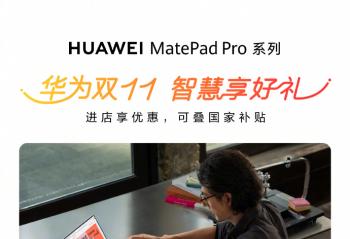 HUAWEI MatePad Proϵ��  ��Ϊ˫11�ǻ�������