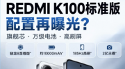 REDMI K100 ��׼������  �������뵹��ʱ 