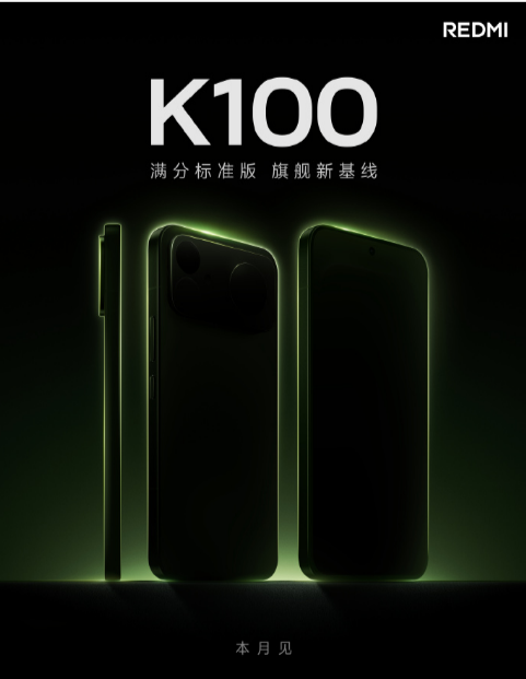 REDMI  K100 ���ˣ����¼�����׼�������콢�»���