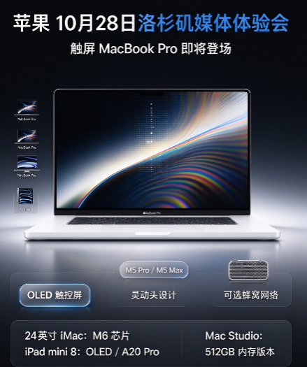 ƻ�� 10 �� 28 ����ɼ��ý�������ǰհ������ MacBook Pro �ذ��ǳ�
