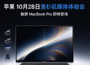 ƻ�� 10 �� 28 ����ɼ��ý�������ǰհ������ MacBook Pro �ذ��ǳ�
