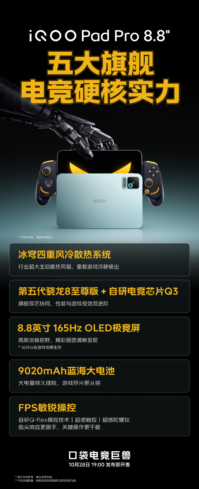 iQOO Neo12 �� iQOO Pad Pro 8.8 Ӣ�綨��10��28��