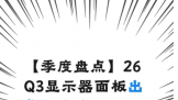 26Q3��ʾ��������ͬ�Ƚ�4.3%