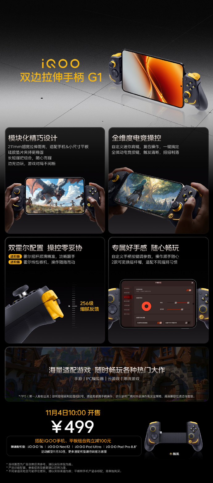 iQOO Neo12 与 iQOO Pad Pro 8.8 英寸小平板 正式发布