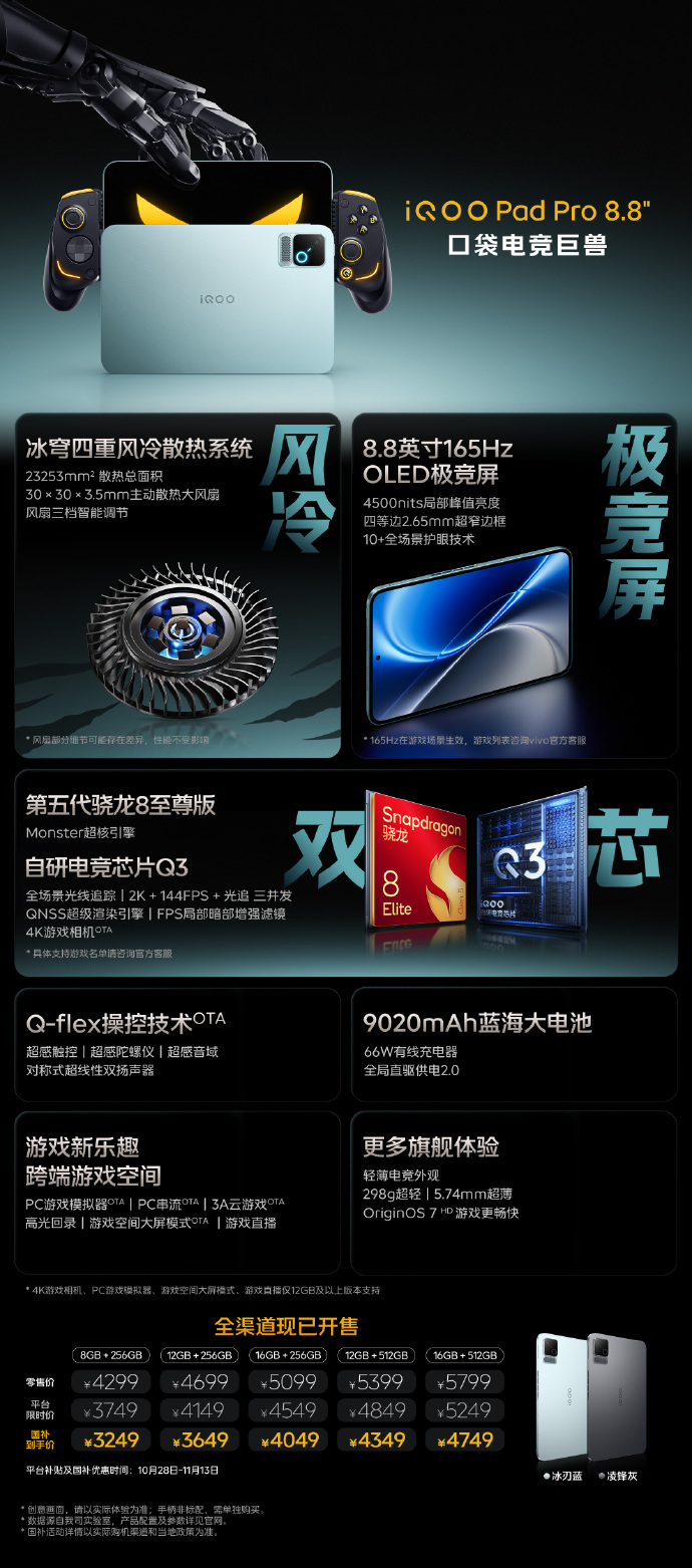 iQOO Neo12 与 iQOO Pad Pro 8.8 英寸小平板 正式发布